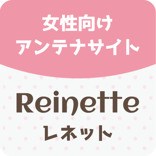 Reinette（レネット）